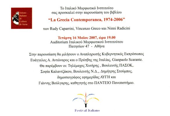 Invito nella versione in Lingua Greca alla presentazione del libro sulla Storia della Repubblica Ellenica La Grecia Contemporanea 1974-2006
